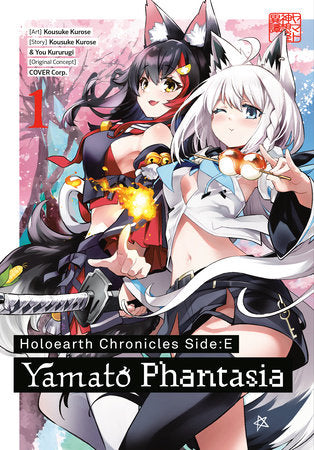 Holoearth Chronicles Side:E Yamato Phantasia Volume 1