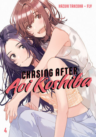 CHASING AFTER AOI KOSHIBA GRAPHIC NOVEL VOLUME 4
