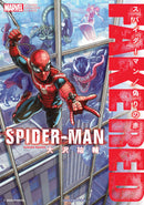 Spider-Man Fake Red Volume 1