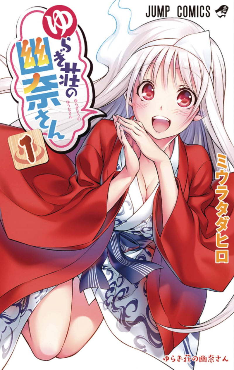 Yuuna and the Haunted Hot Springs Graphic Novel Volume 1