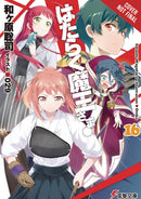 THE DEVIL IS A PART-TIMER! LIGHT NOVEL SOFT COVER VOLUME 16 