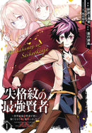 STRONGEST SAGE WITH THE WEAKEST CREST GRAPHIC NOVEL 01