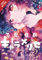 KAIJU GIRL CARAMELISE GRAPHIC NOVEL VOLUME 04