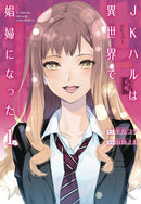 JK HARU IS A SEX WORKER IN ANOTHER WORLD GRAPHIC NOVEL VOLUME 1