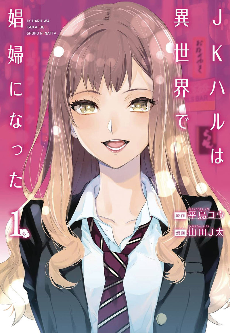 JK HARU IS A SEX WORKER IN ANOTHER WORLD GRAPHIC NOVEL VOLUME 1