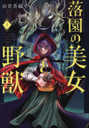Beauty and the Beast of Paradise Lost Graphic Novel Volume 1