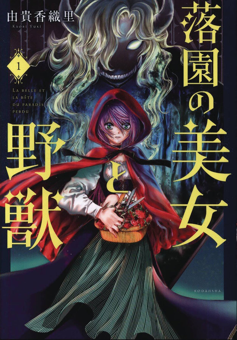 Beauty and the Beast of Paradise Lost Graphic Novel Volume 1