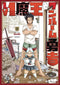 Level 1 Demon Lord & One Room Hero Graphic Novel Volume 1