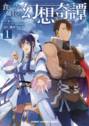 The Strange Adventure of A Broke Mercenary Graphic Novel Volume 1