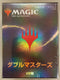 Magic: The Gathering Double Masters JAPANESE VIP Edition