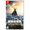 The Legend of Zelda: Breath of the Wild (Chinese) Front Cover - Nintendo Switch Pre-Played